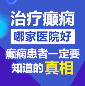 练瑜伽小美女操逼,和我的老同学操逼北京治疗癫痫病医院哪家好